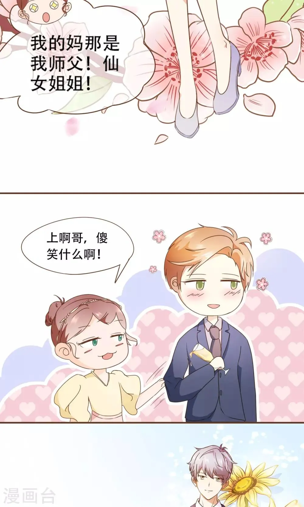 第21话 可以邀请你跳支舞吗？ 第4页