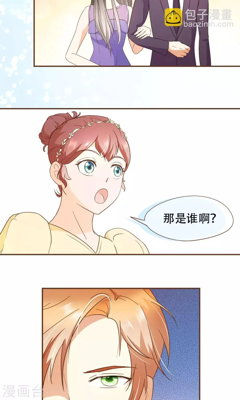 第21话 可以邀请你跳支舞吗？ 第6页