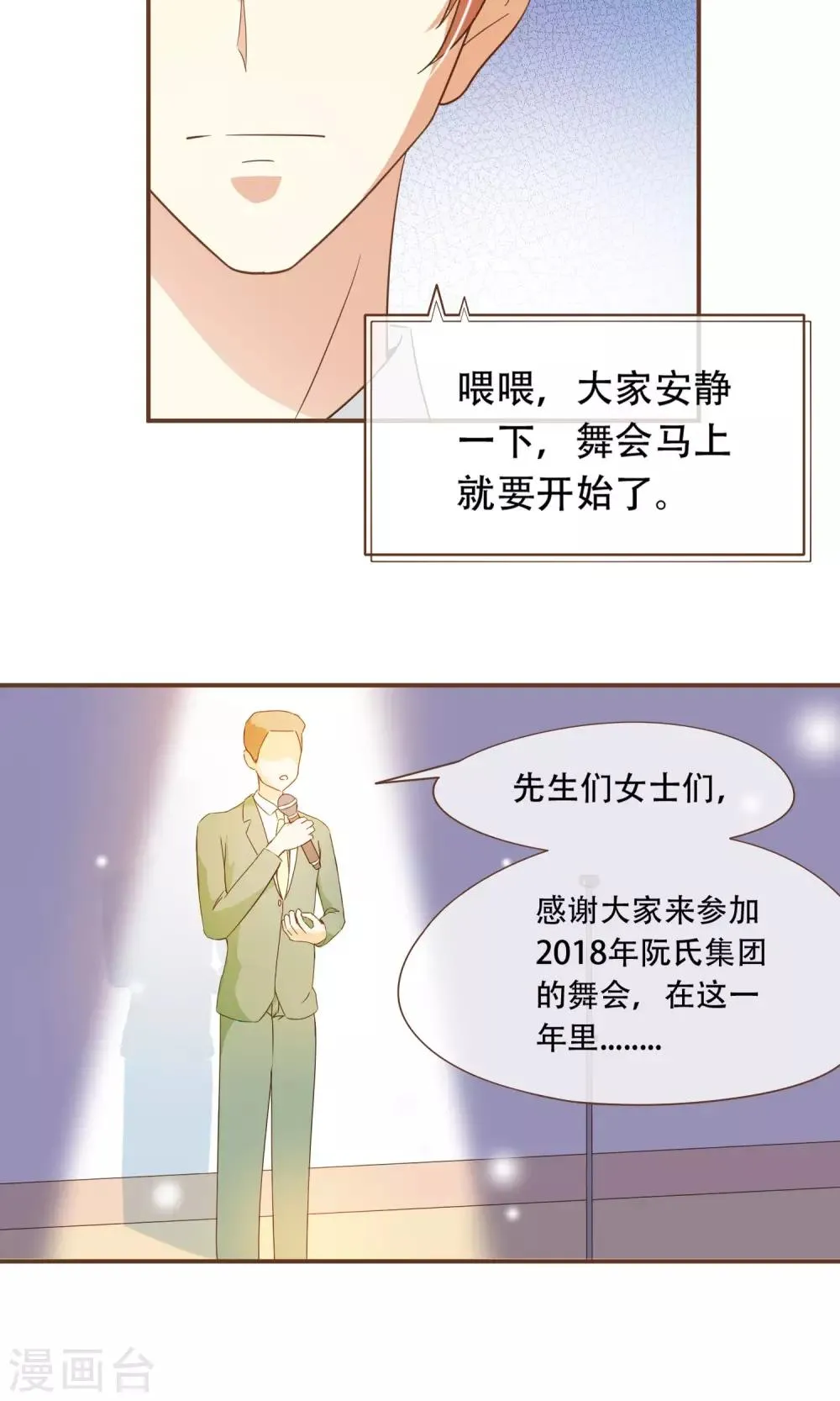 第21话 可以邀请你跳支舞吗？ 第7页