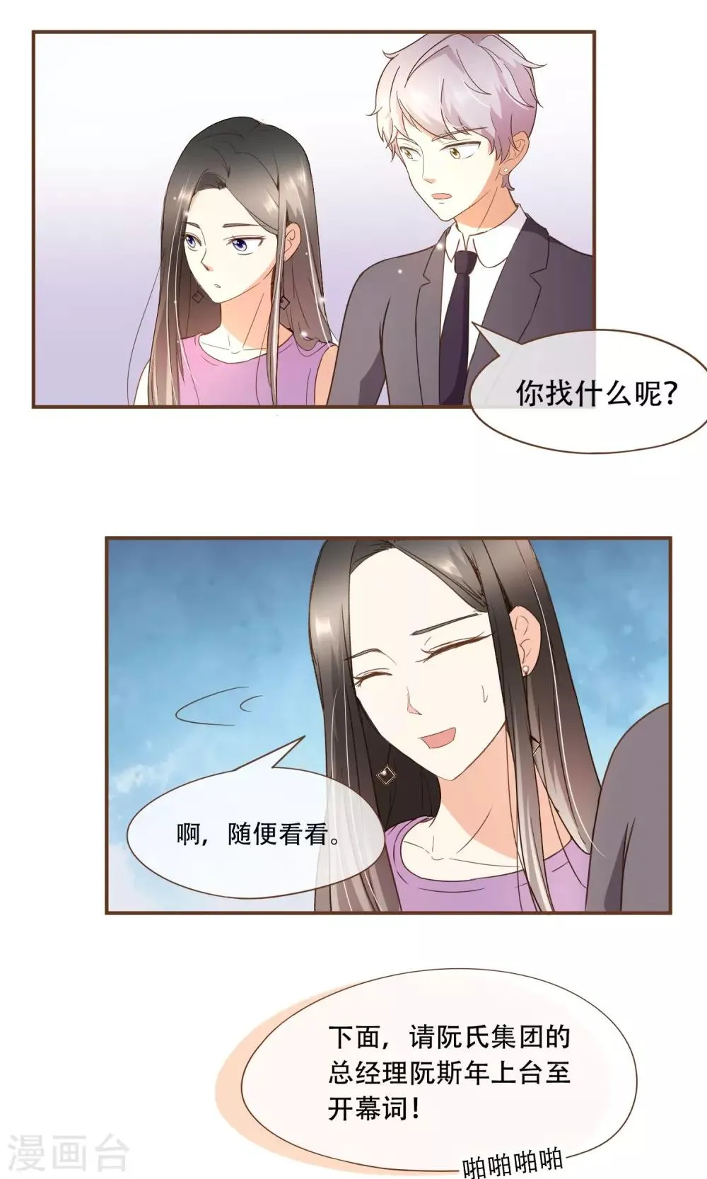 第21话 可以邀请你跳支舞吗？ 第8页