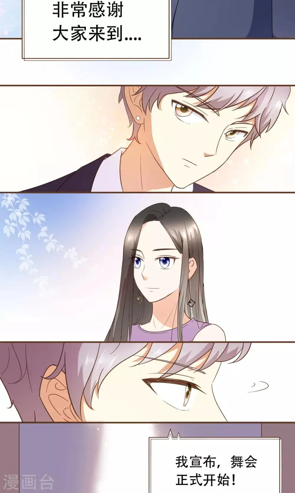 第21话 可以邀请你跳支舞吗？ 第10页