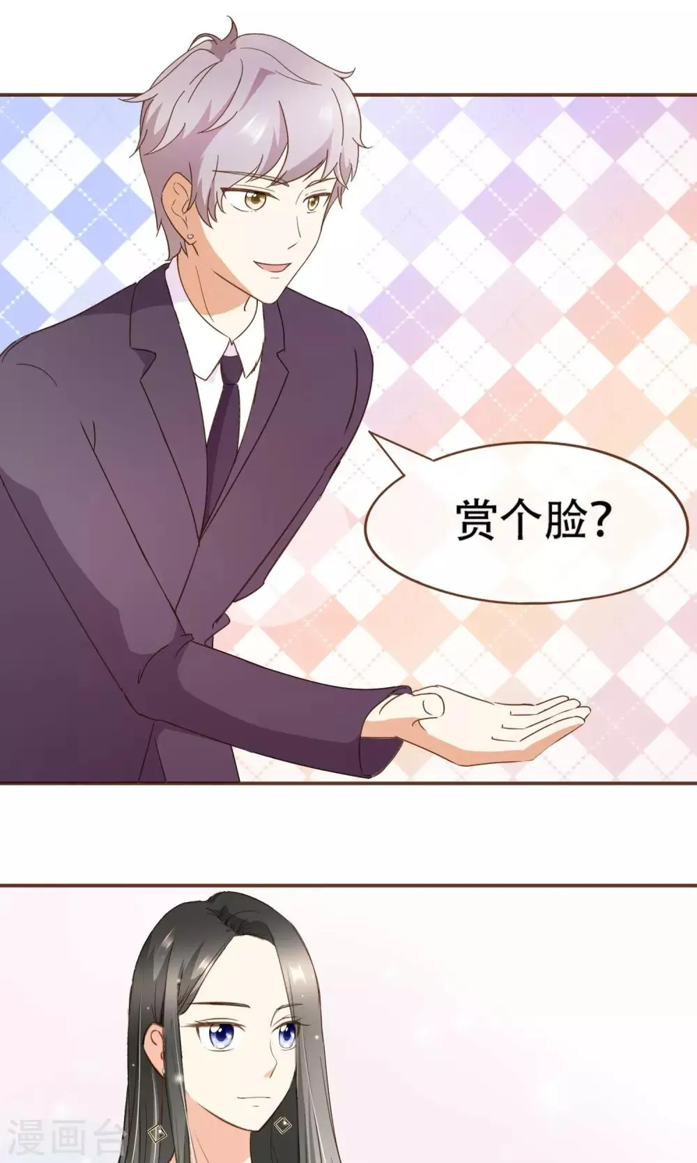 第21话 可以邀请你跳支舞吗？ 第13页