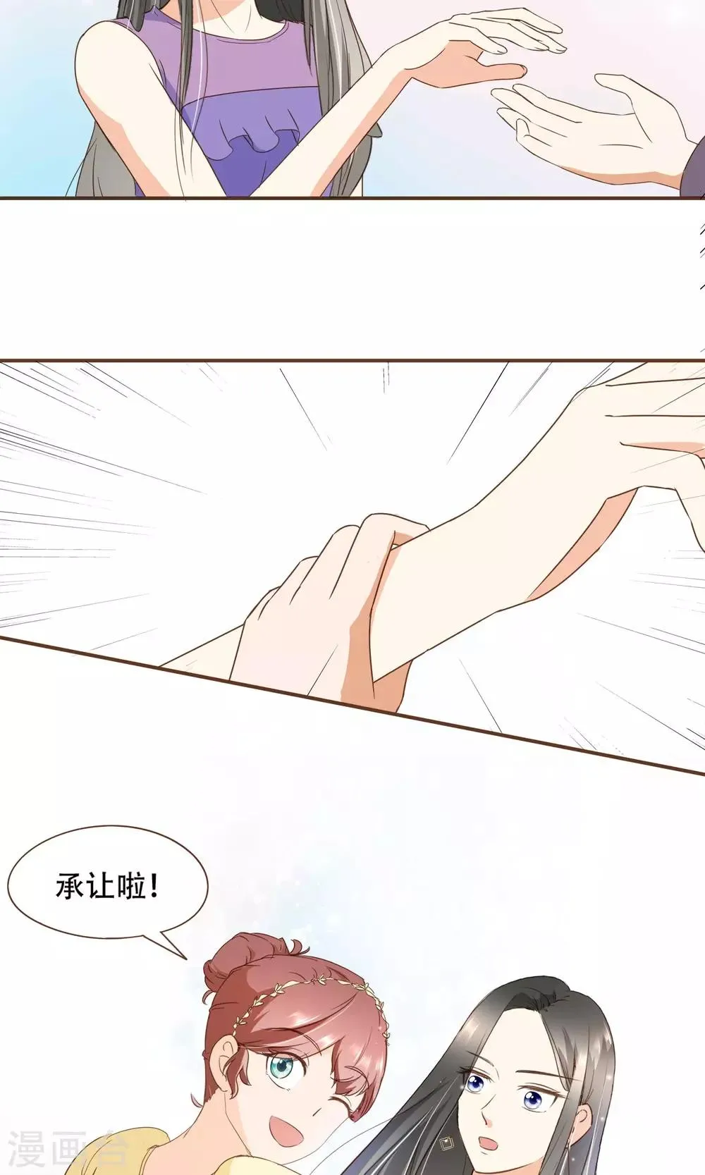 第21话 可以邀请你跳支舞吗？ 第14页