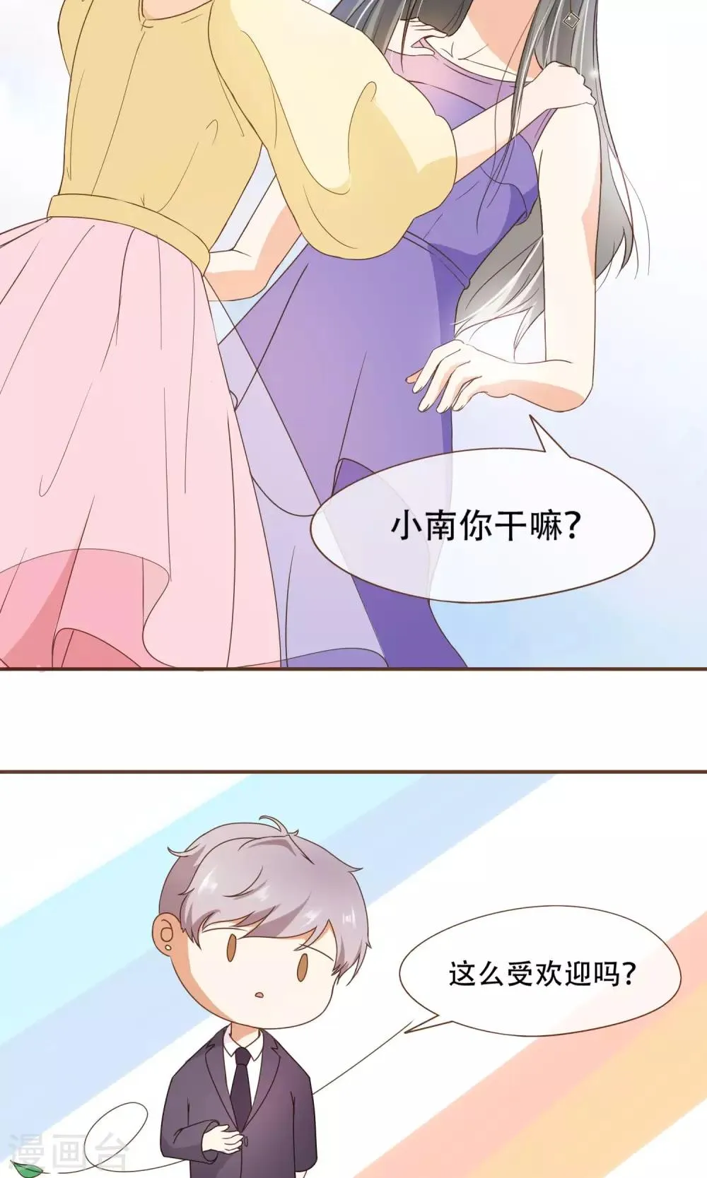 第21话 可以邀请你跳支舞吗？ 第15页