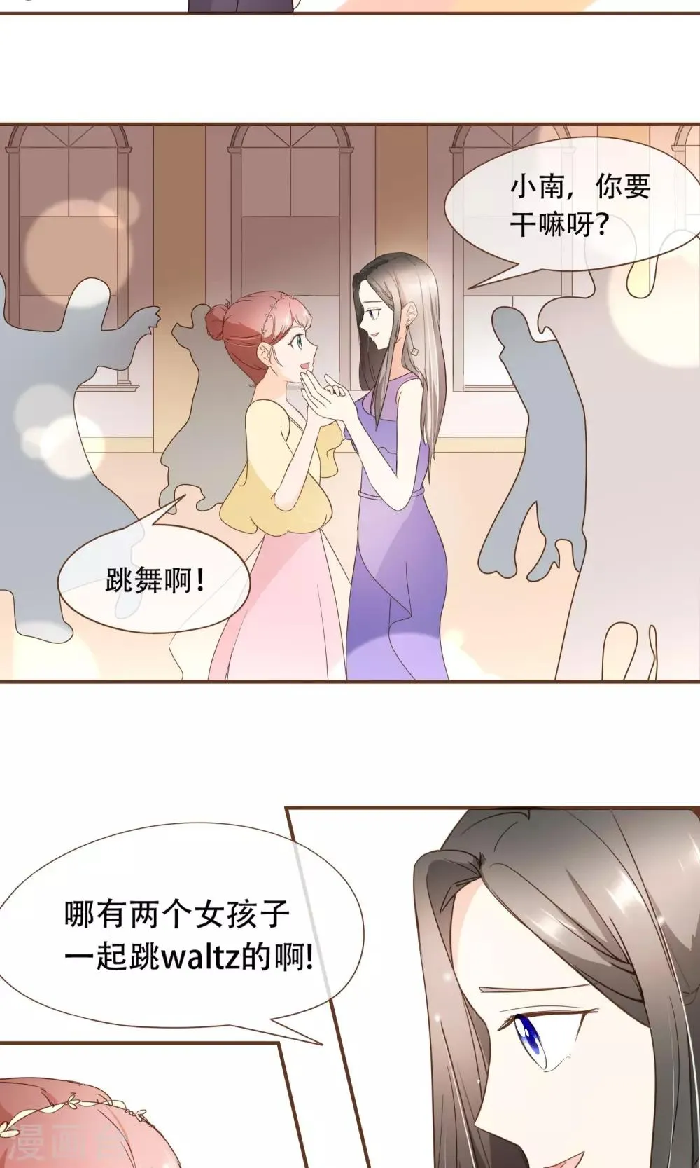 第21话 可以邀请你跳支舞吗？ 第16页