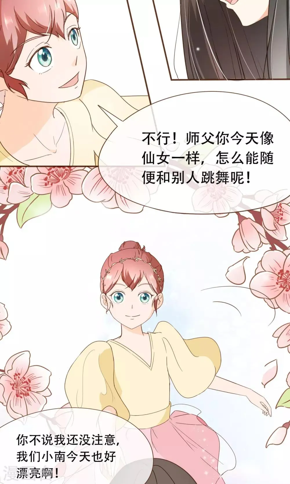 第21话 可以邀请你跳支舞吗？ 第17页