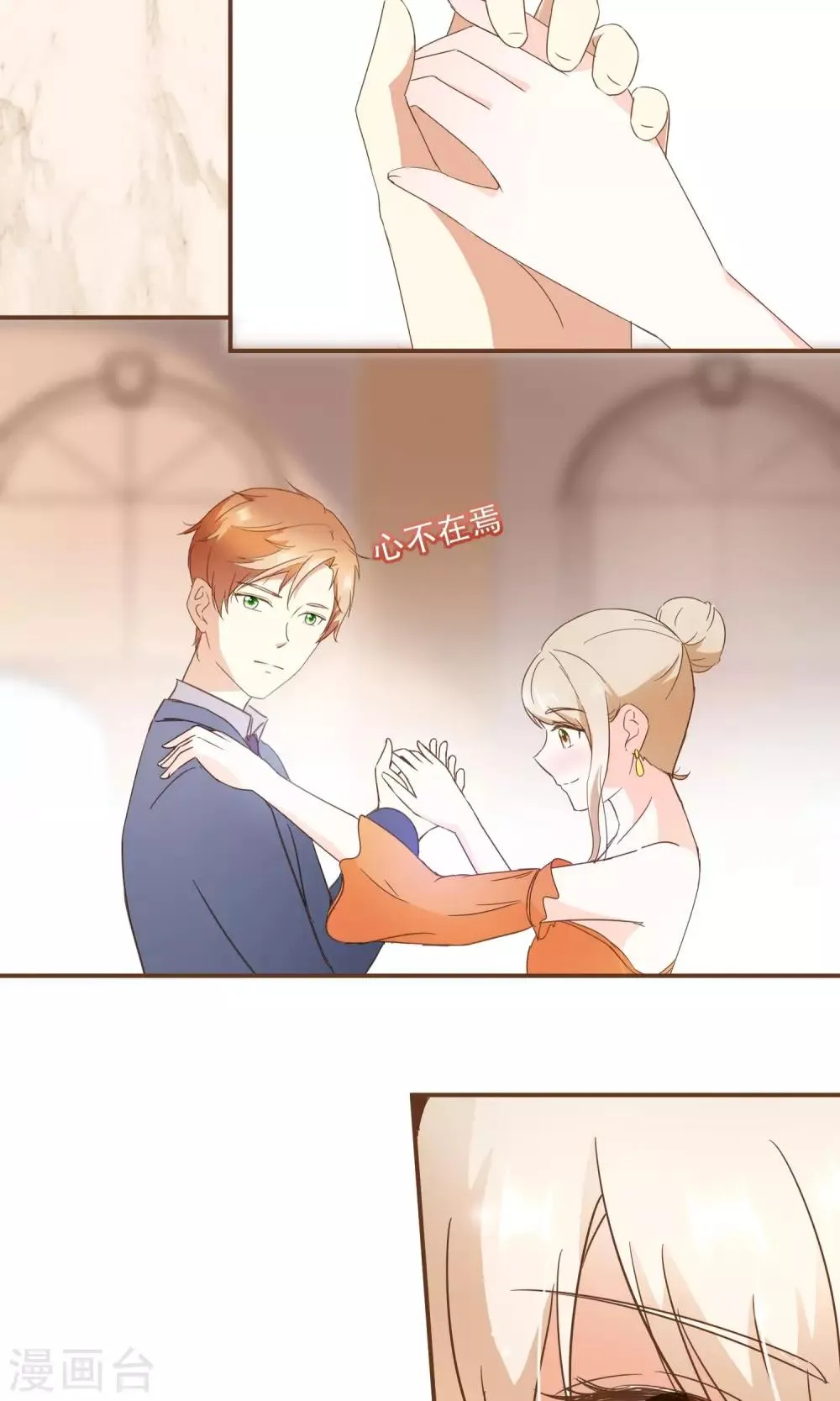 第21话 可以邀请你跳支舞吗？ 第20页