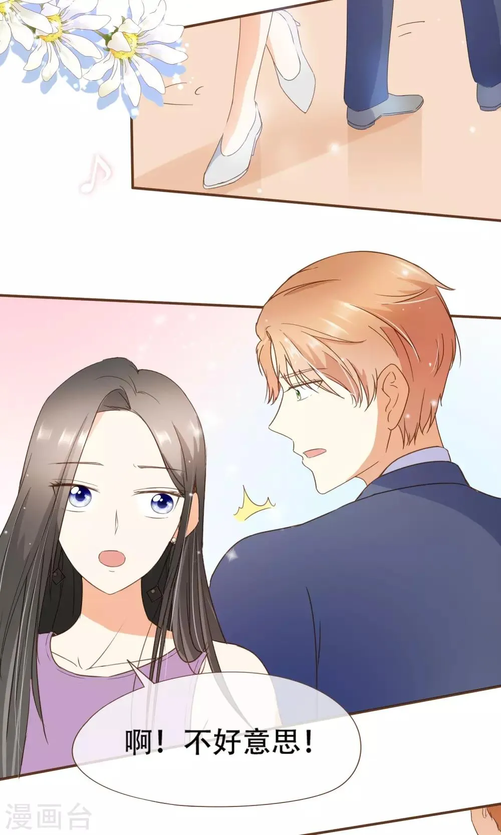 第21话 可以邀请你跳支舞吗？ 第24页