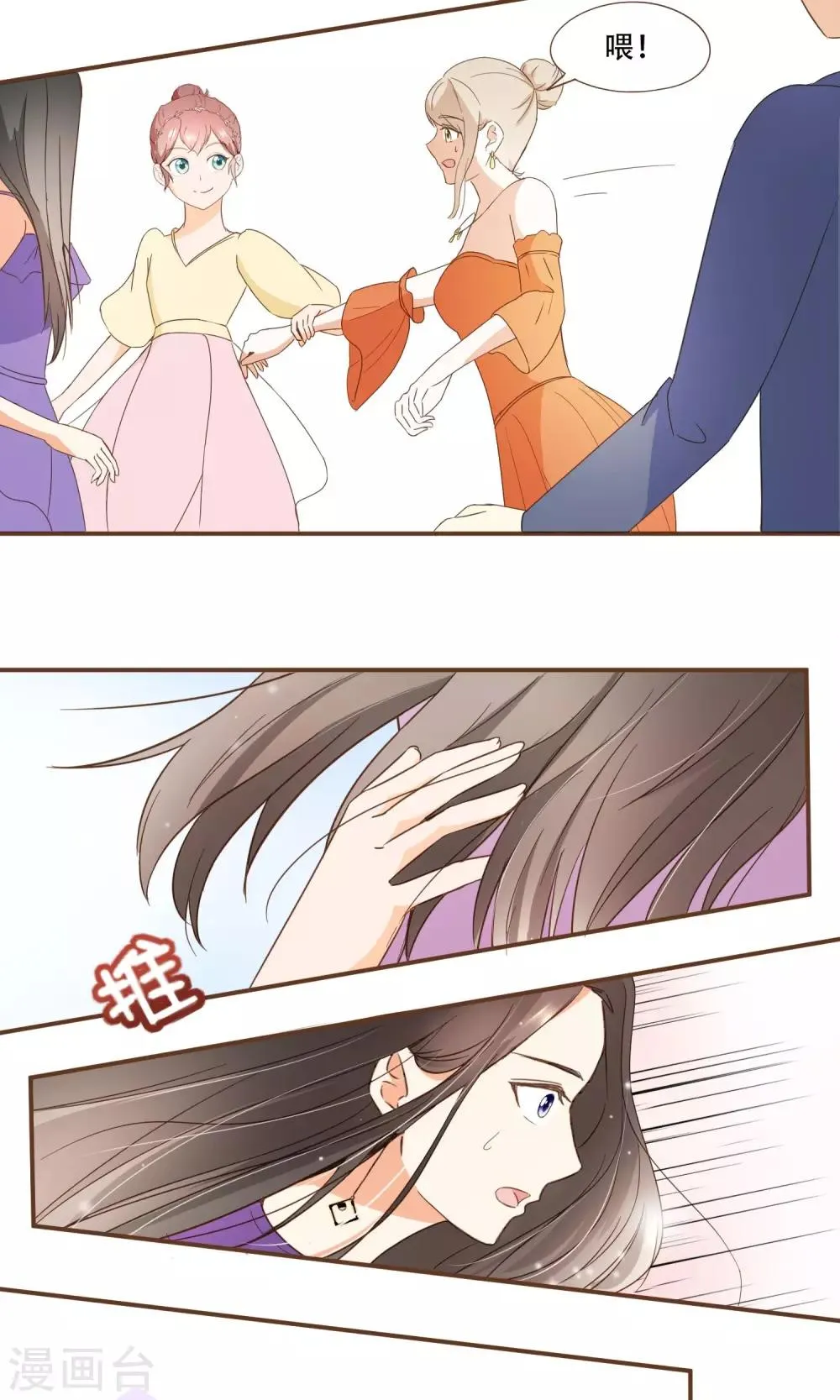 第21话 可以邀请你跳支舞吗？ 第25页