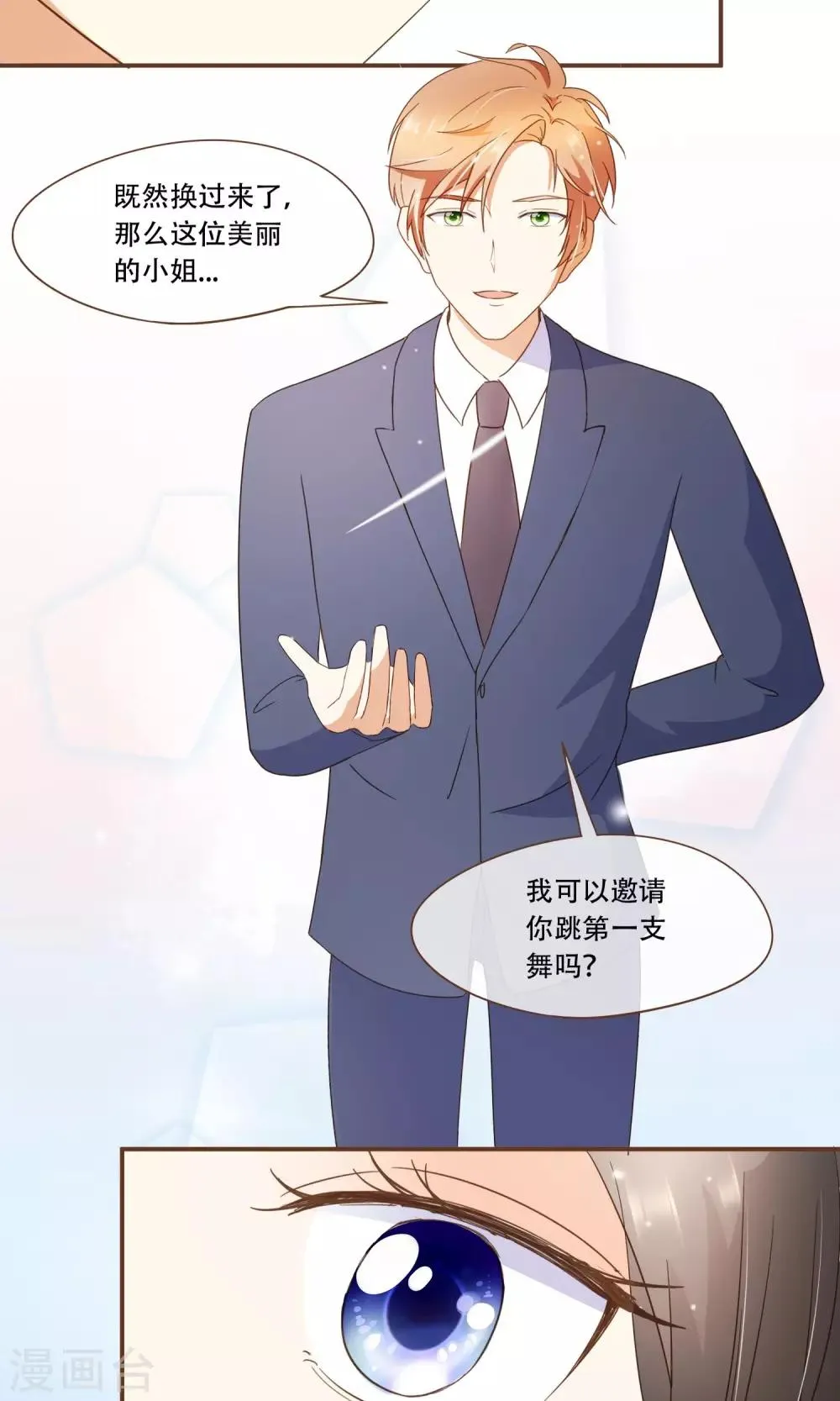 第21话 可以邀请你跳支舞吗？ 第28页