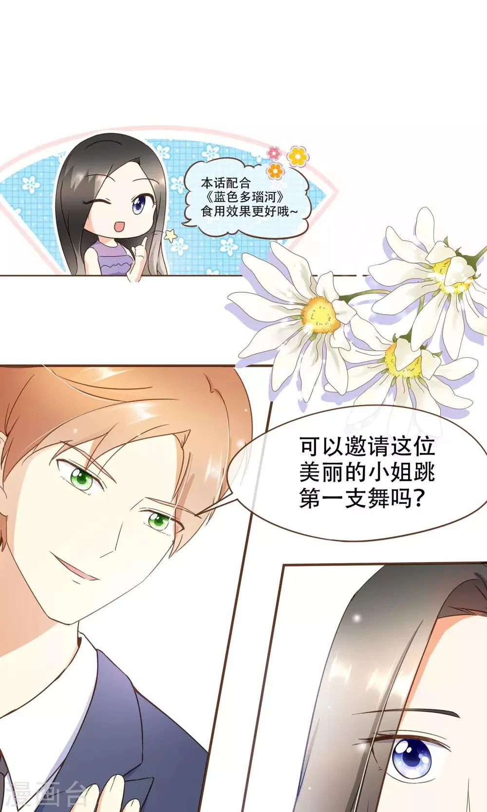 第22话 莫秘书和斯年挺配的 第2页