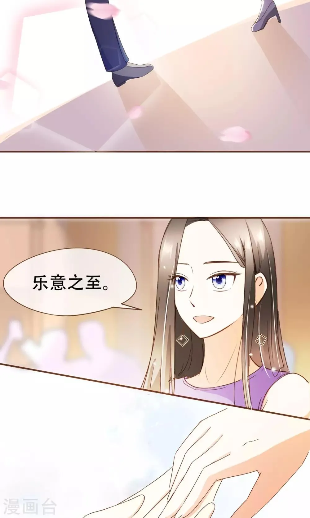 第22话 莫秘书和斯年挺配的 第4页