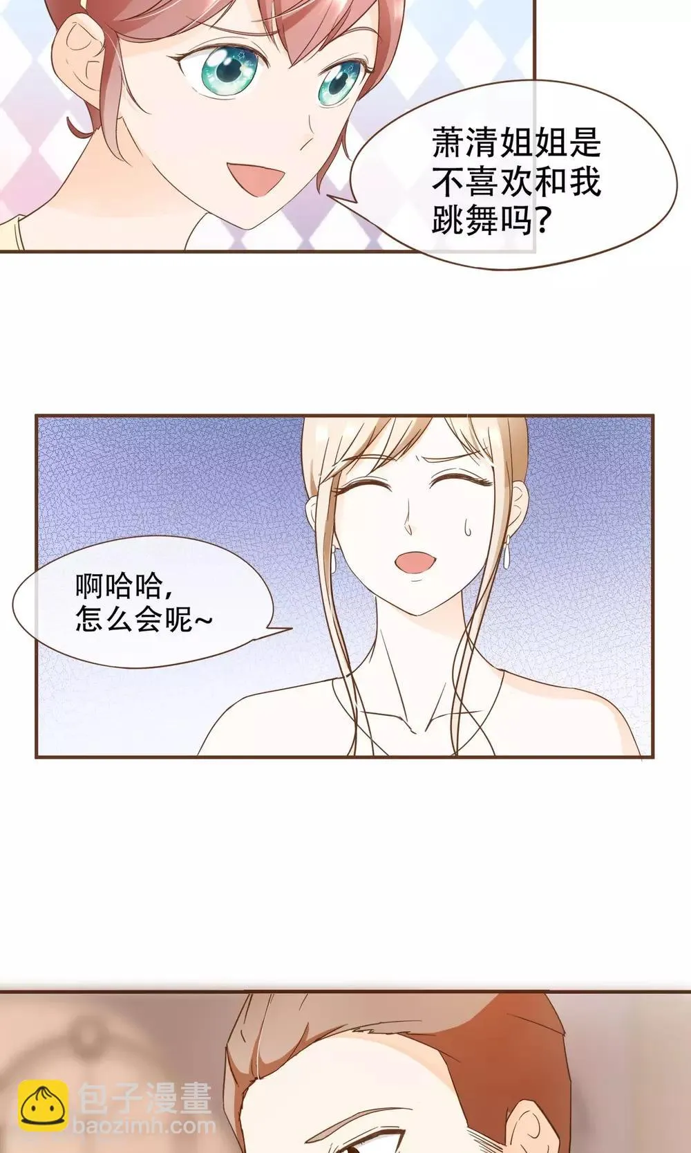 第22话 莫秘书和斯年挺配的 第10页