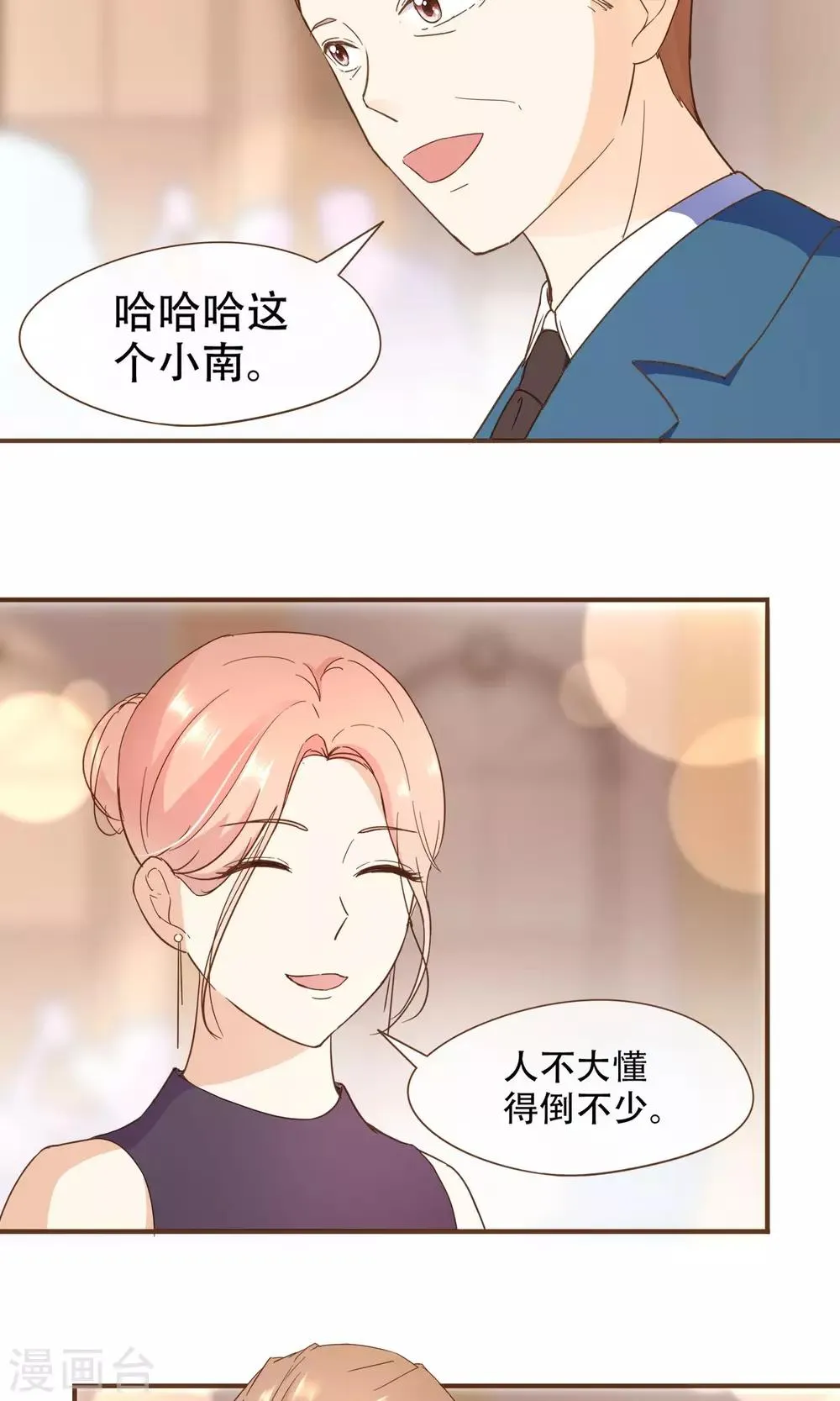 第22话 莫秘书和斯年挺配的 第11页