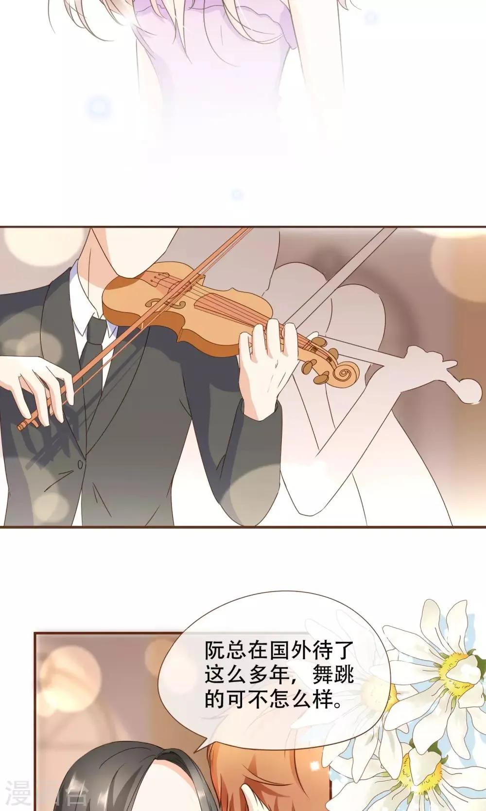 第22话 莫秘书和斯年挺配的 第13页