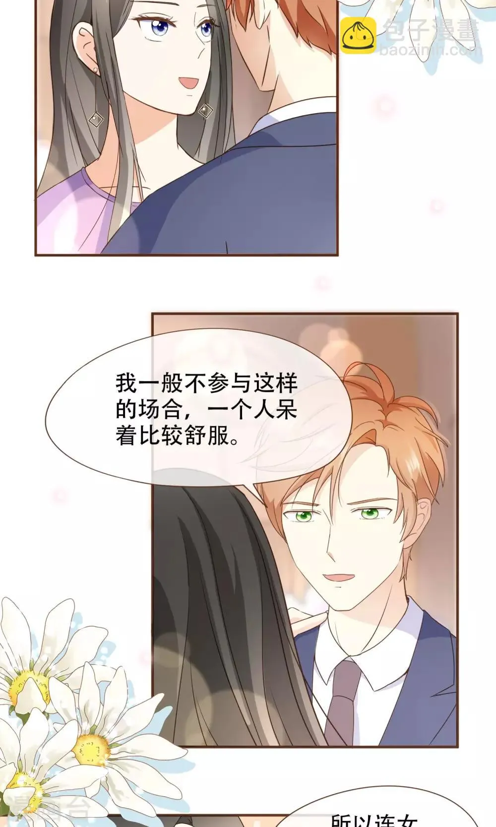 第22话 莫秘书和斯年挺配的 第14页