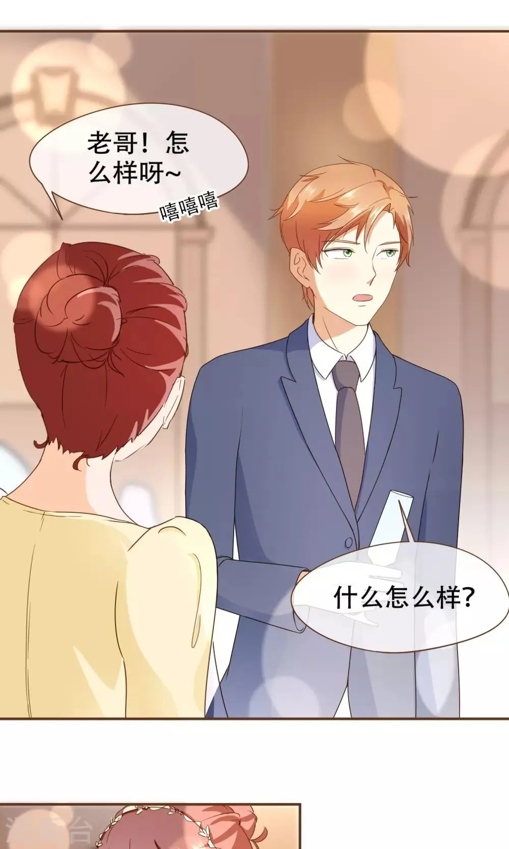 第22话 莫秘书和斯年挺配的 第19页
