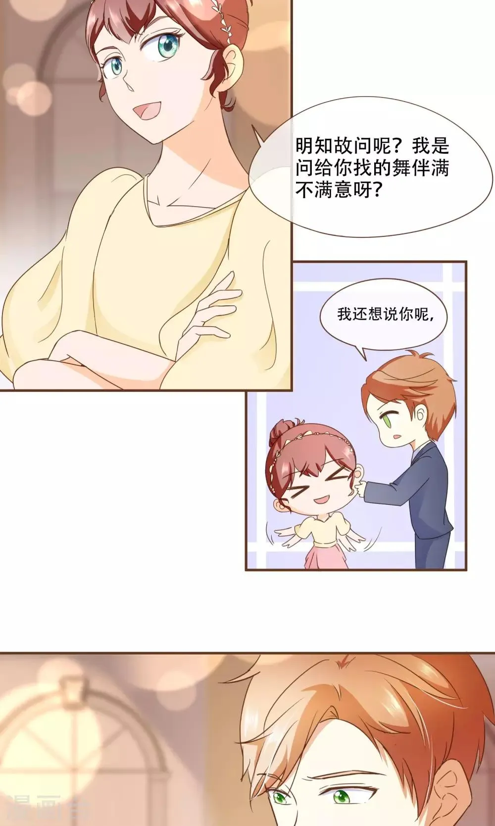 第22话 莫秘书和斯年挺配的 第20页