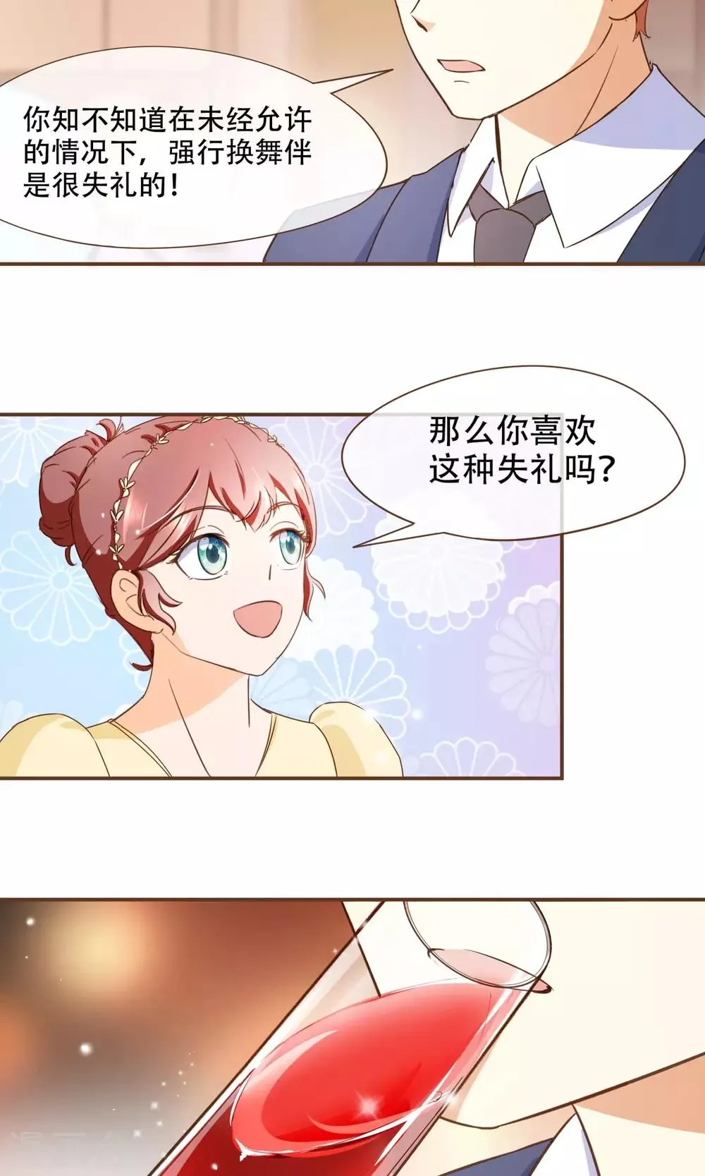 第22话 莫秘书和斯年挺配的 第21页
