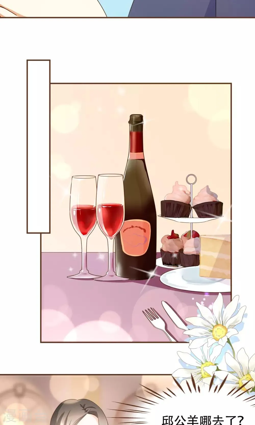 第22话 莫秘书和斯年挺配的 第23页