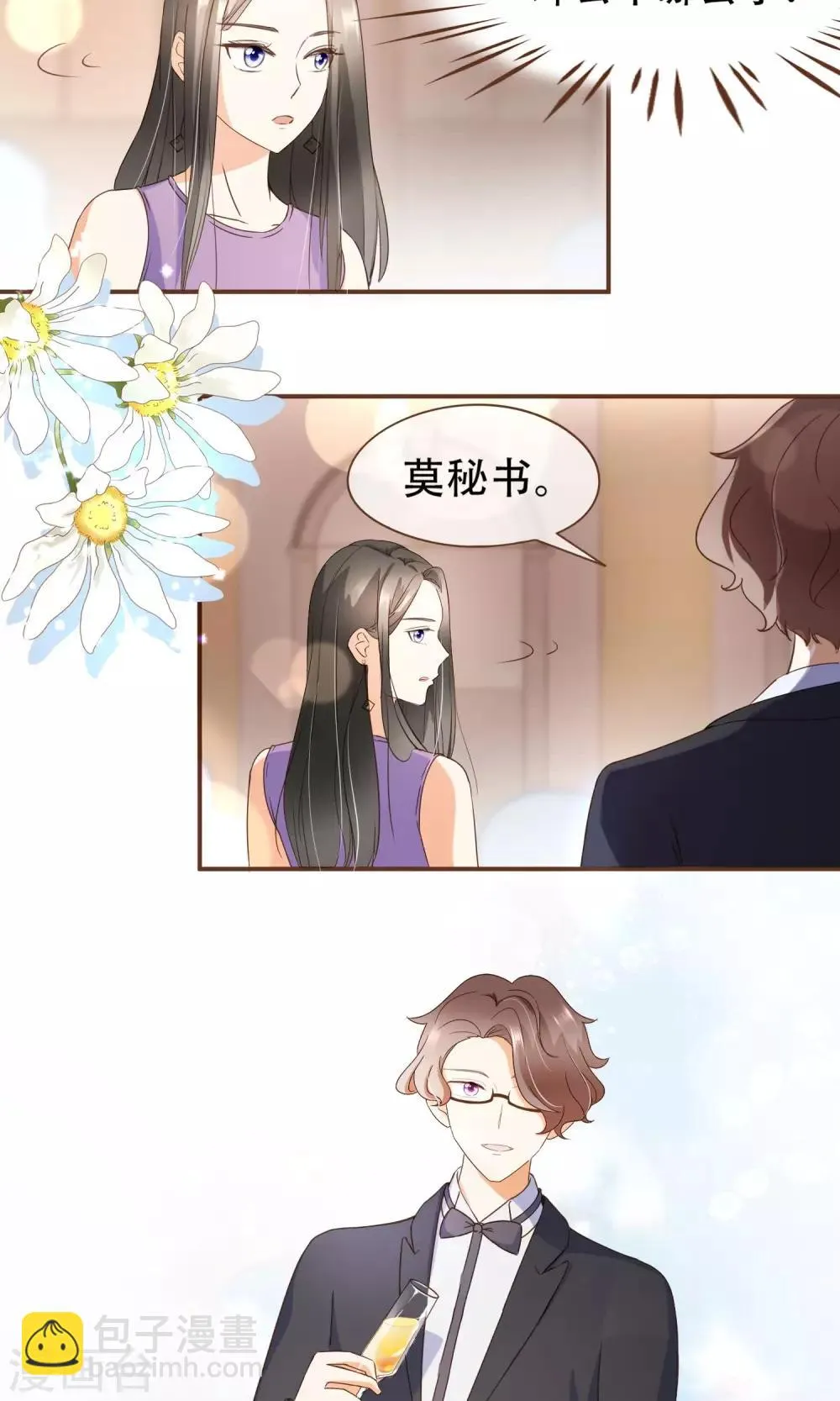 第22话 莫秘书和斯年挺配的 第24页