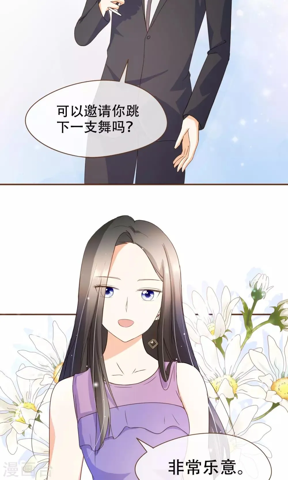 第22话 莫秘书和斯年挺配的 第25页