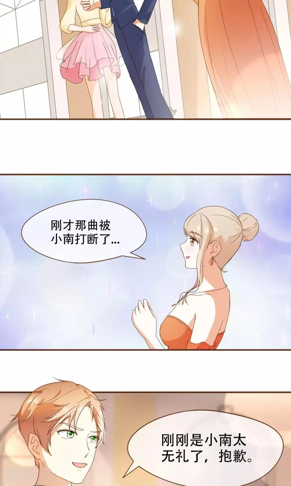 第22话 莫秘书和斯年挺配的 第27页