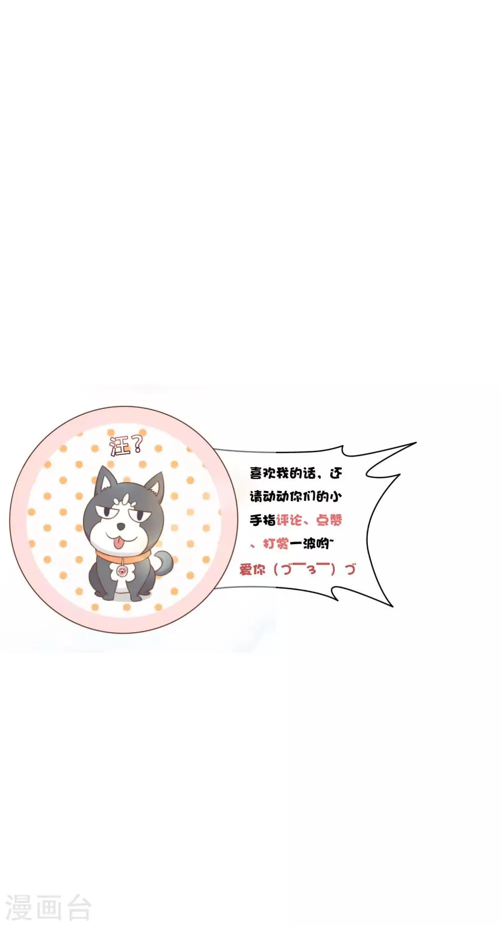 第22话 莫秘书和斯年挺配的 第30页