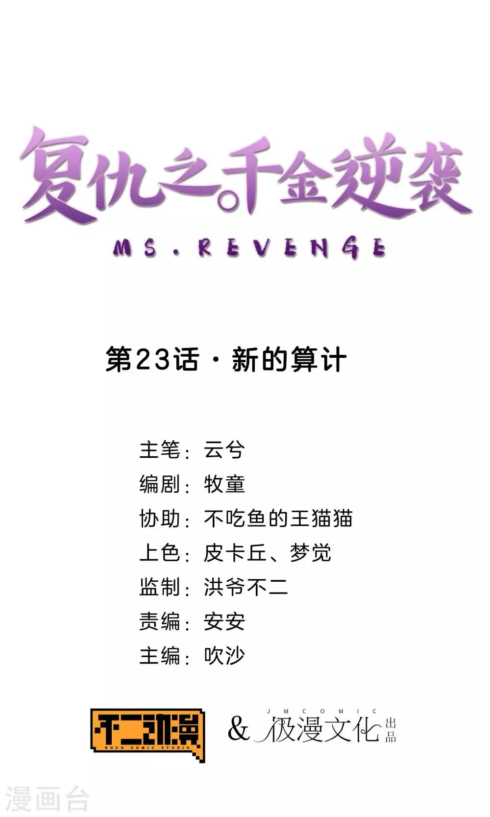 第23话 新的算计 第1页