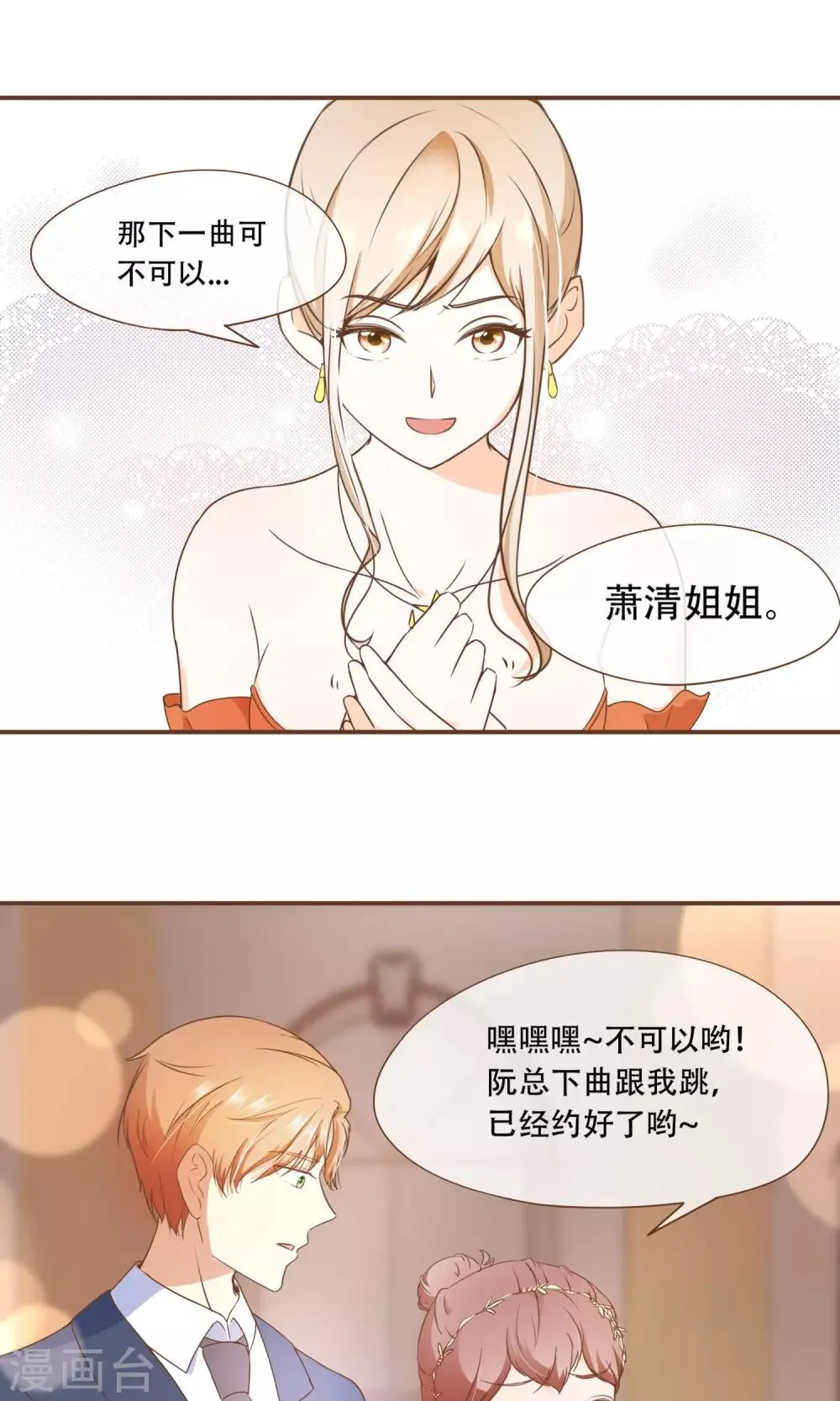 第23话 新的算计 第2页