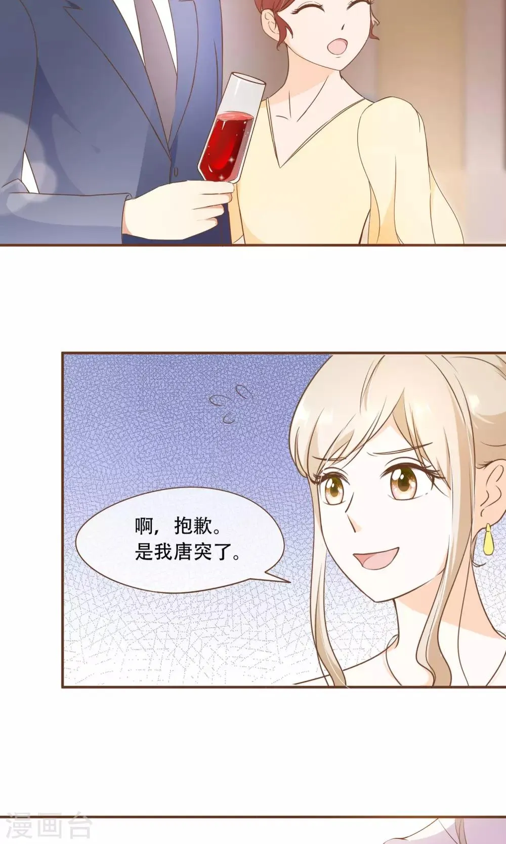 第23话 新的算计 第3页