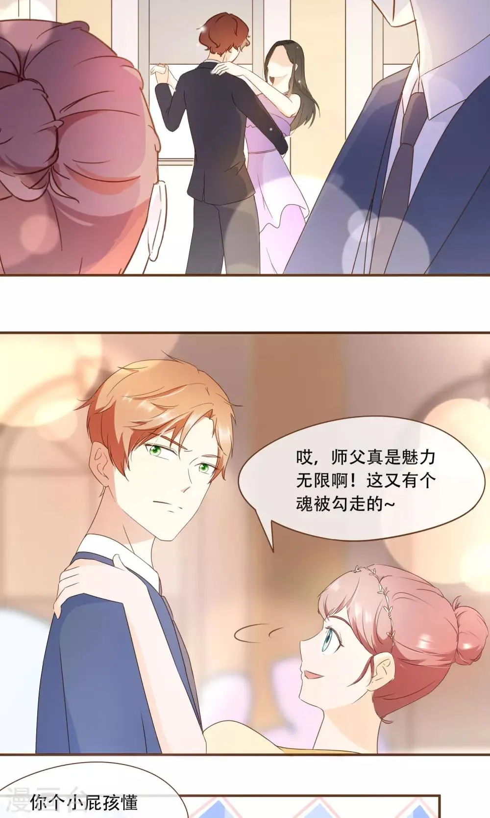第23话 新的算计 第7页
