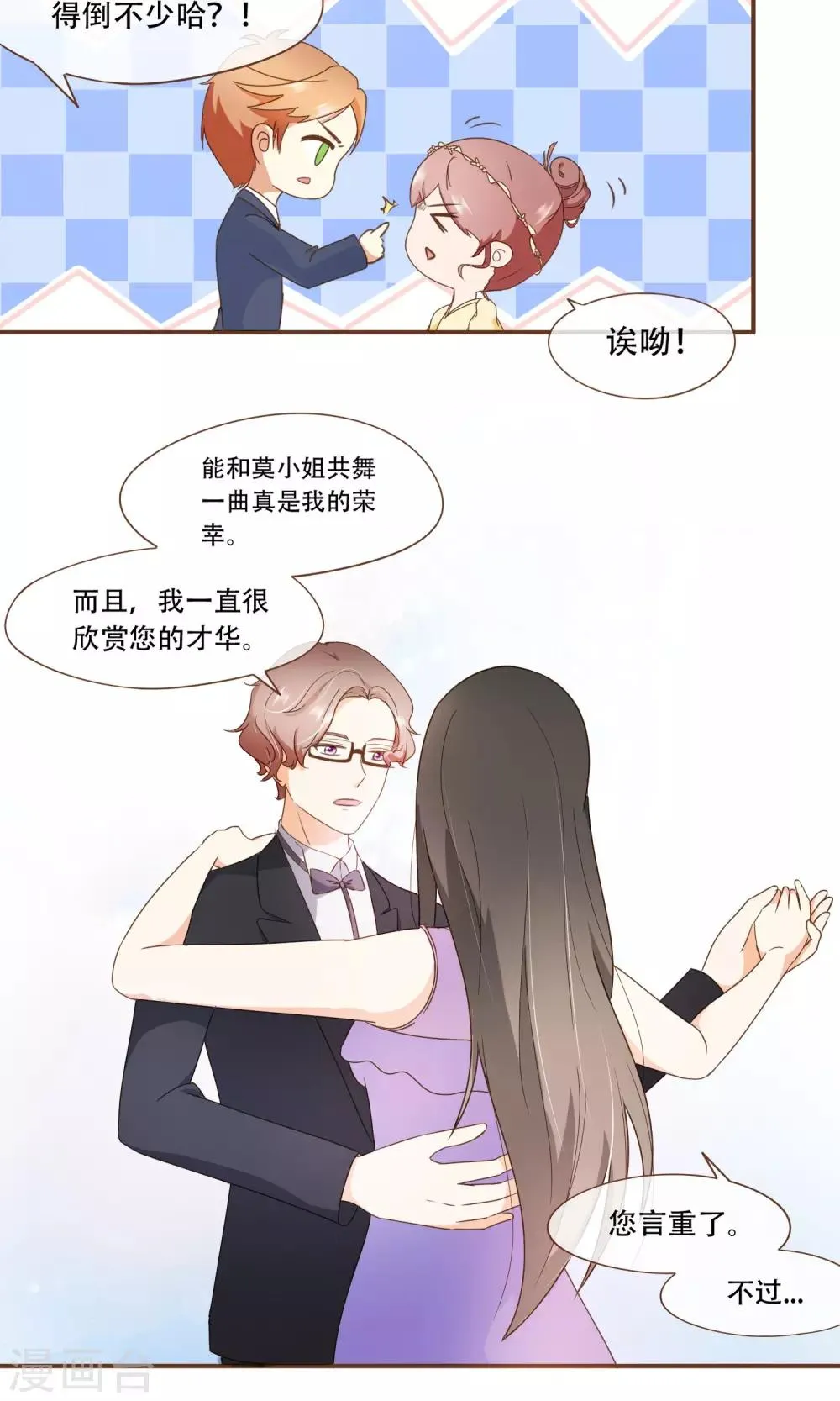 第23话 新的算计 第8页