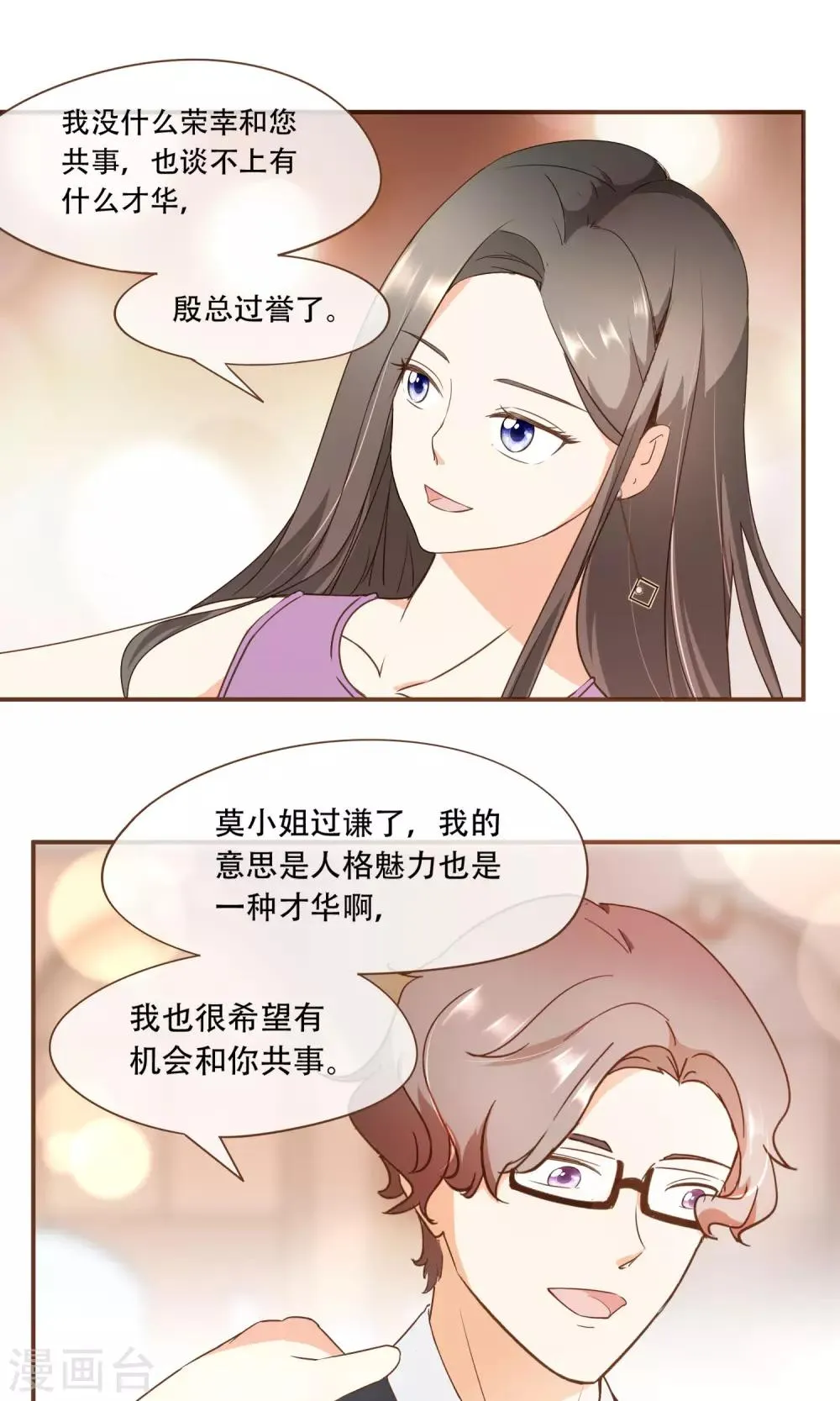 第23话 新的算计 第9页