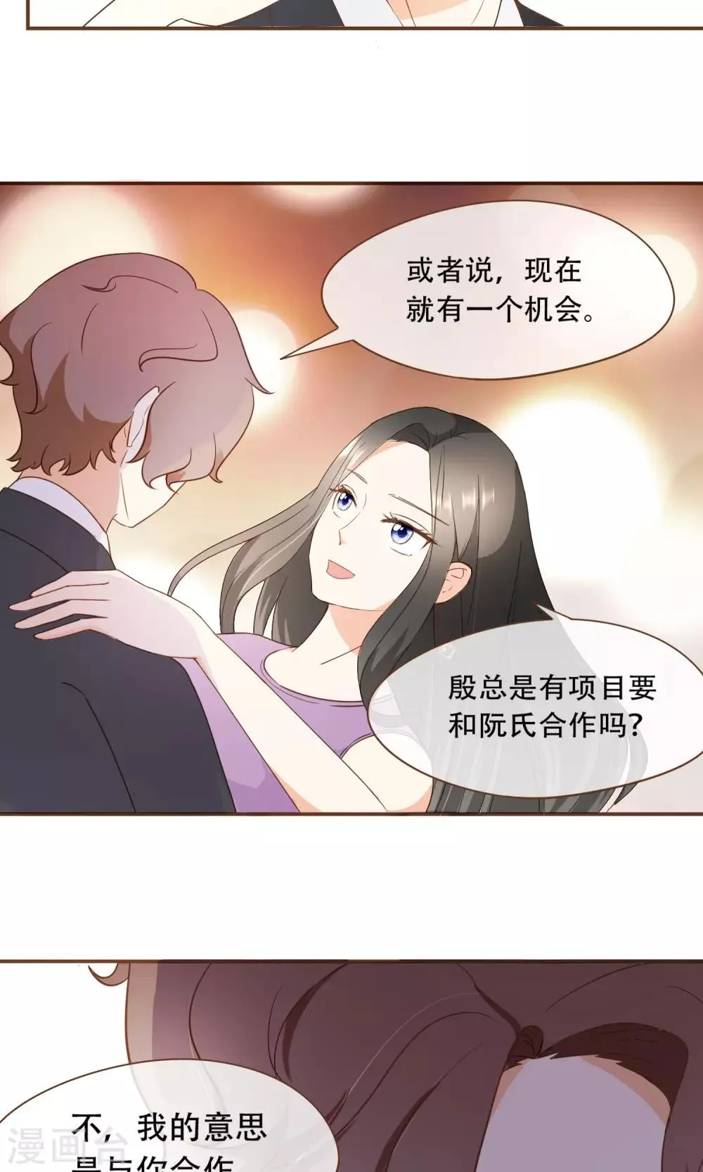 第23话 新的算计 第10页