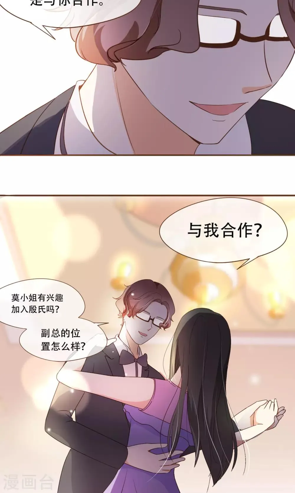 第23话 新的算计 第11页