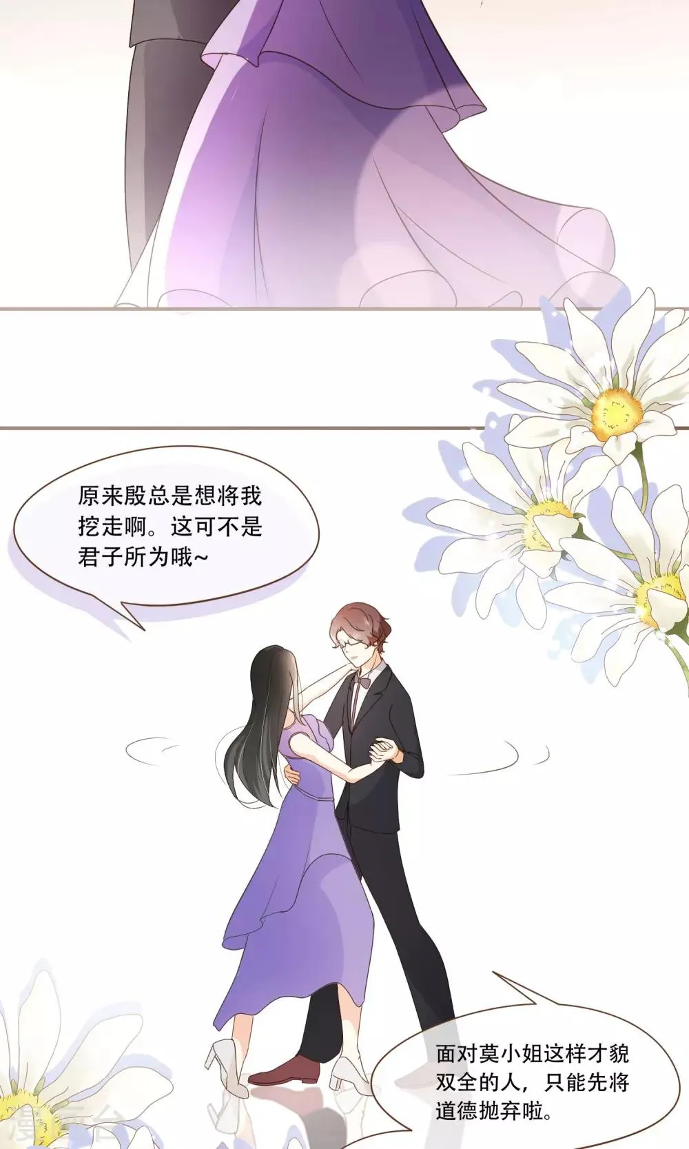 第23话 新的算计 第12页