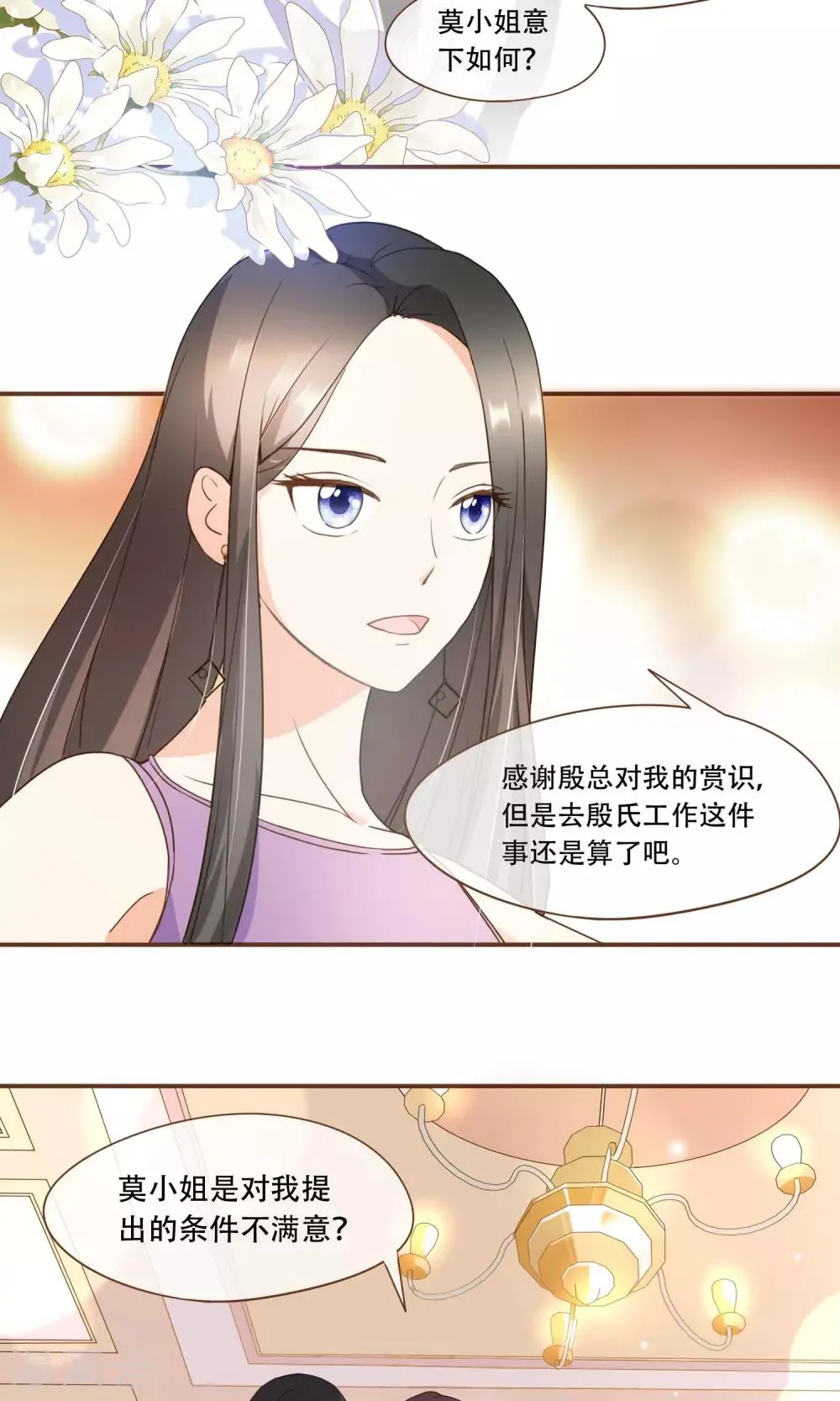 第23话 新的算计 第13页
