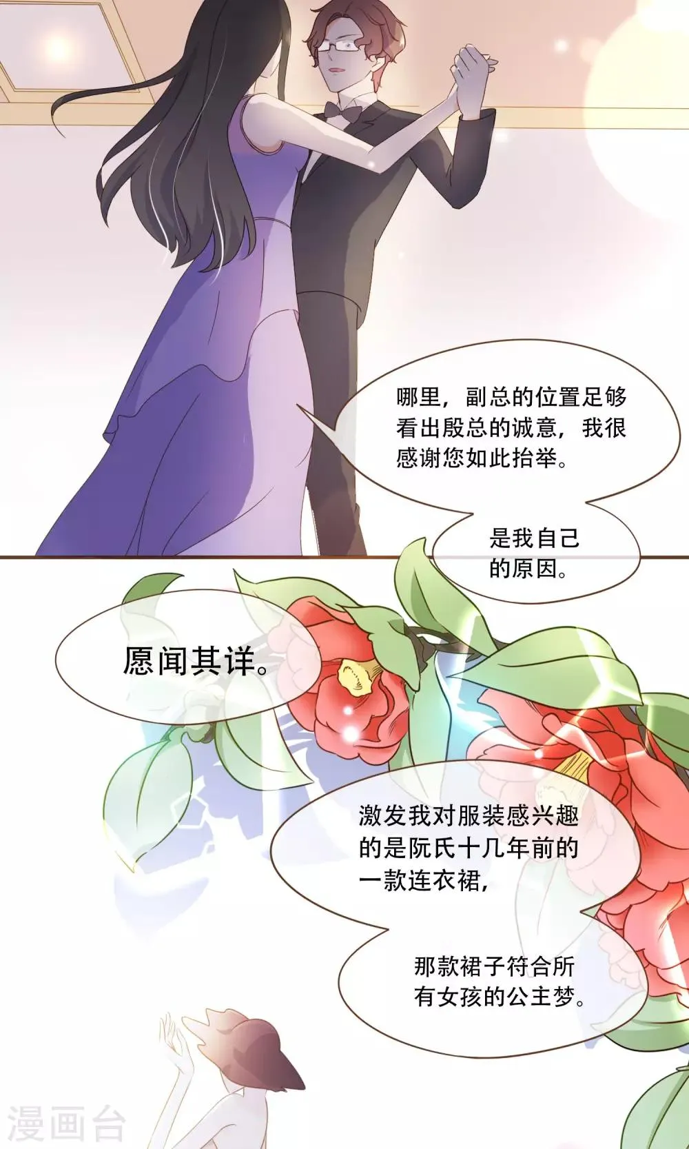 第23话 新的算计 第14页