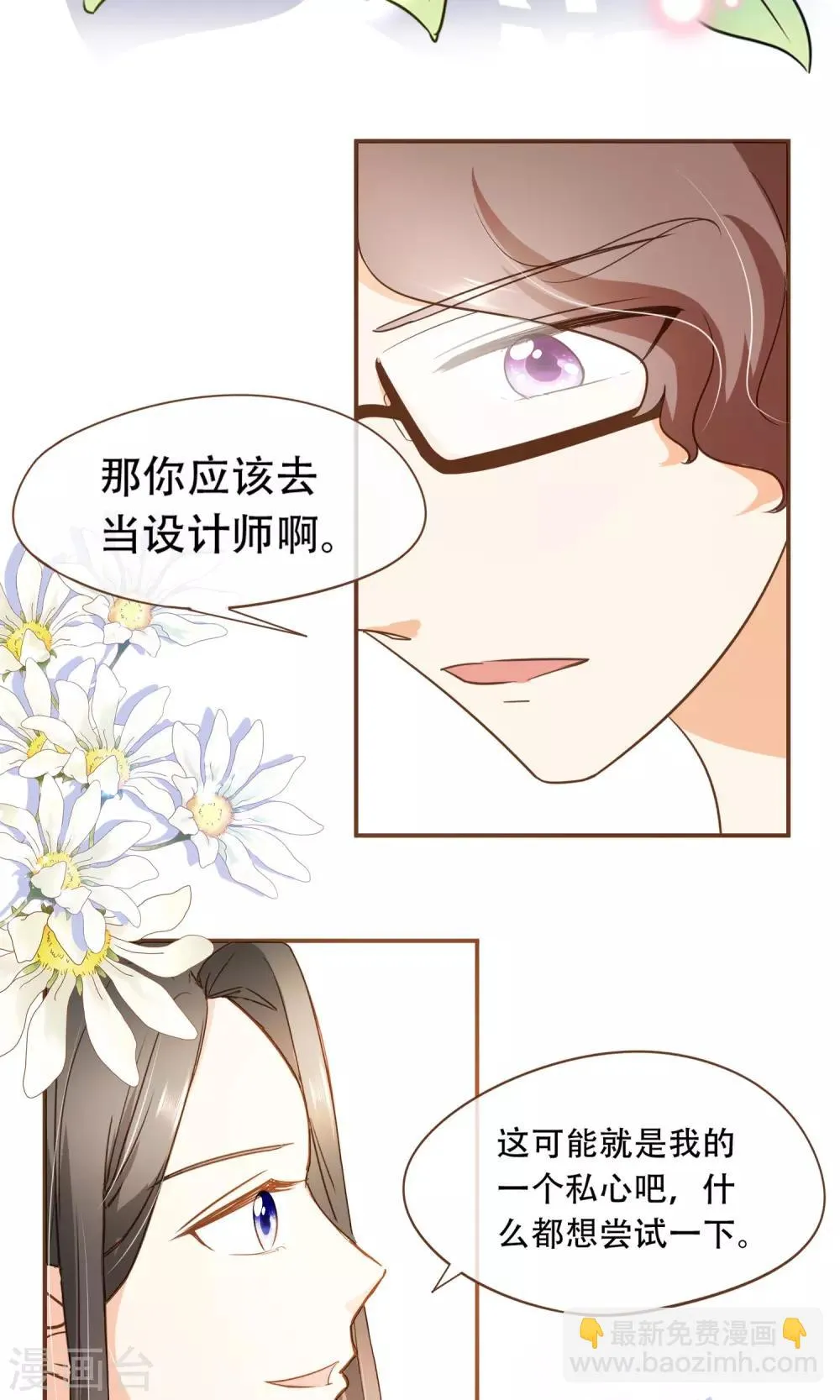第23话 新的算计 第16页