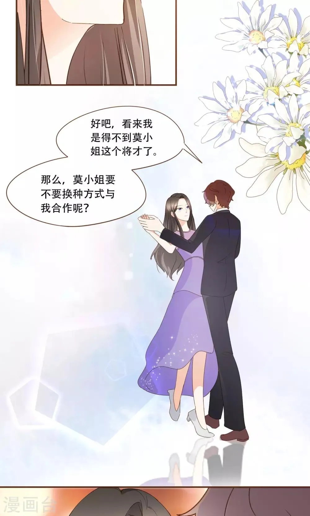 第23话 新的算计 第17页