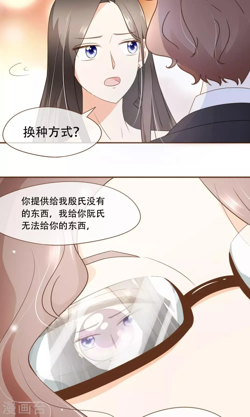 第23话 新的算计 第18页