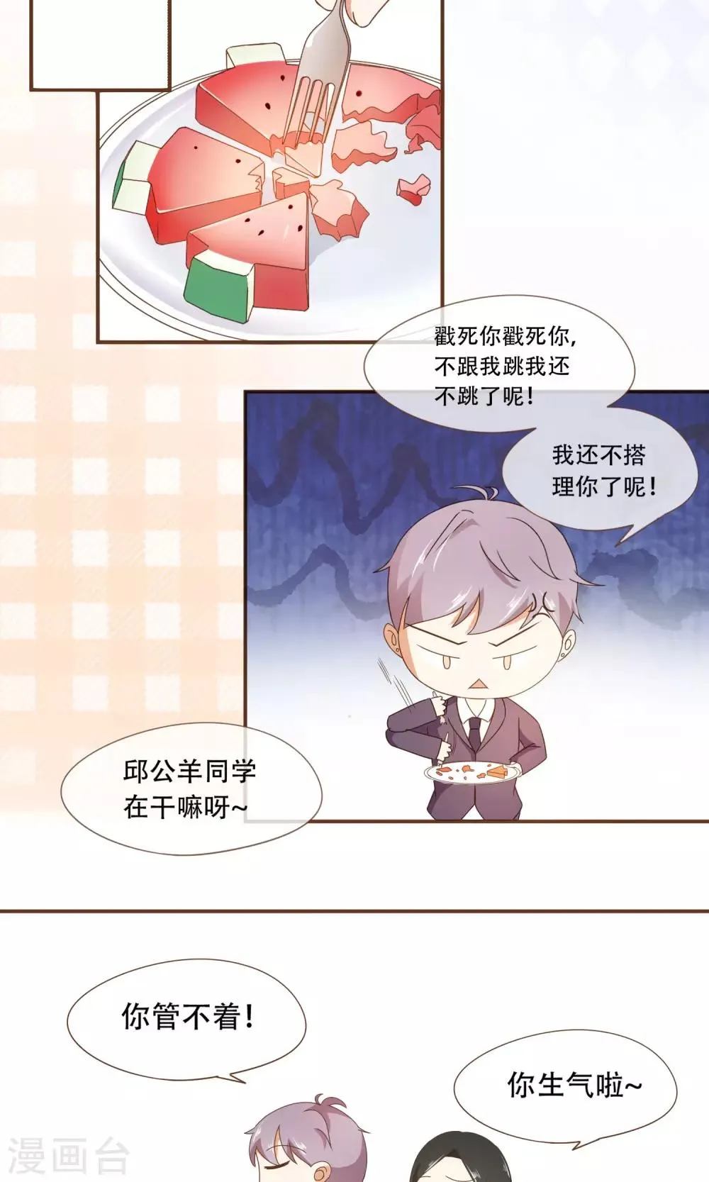第23话 新的算计 第20页