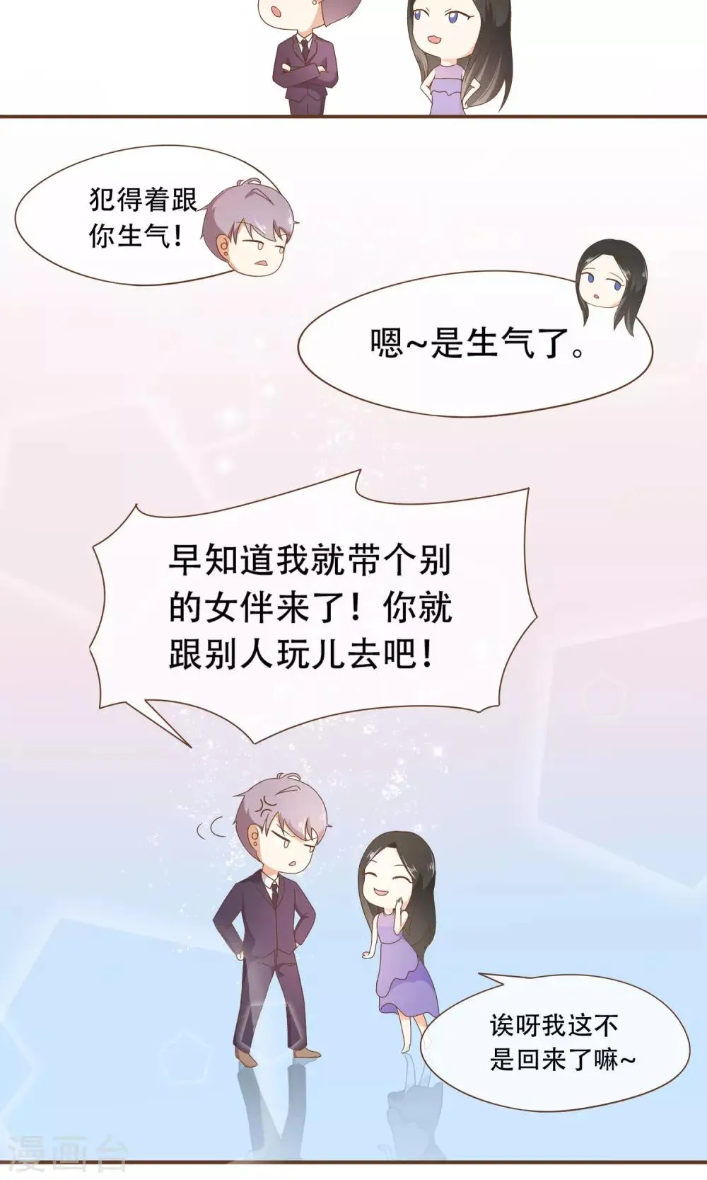第23话 新的算计 第21页