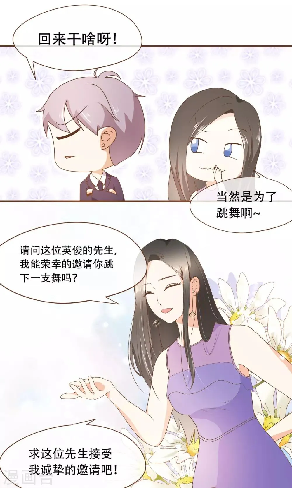 第23话 新的算计 第22页