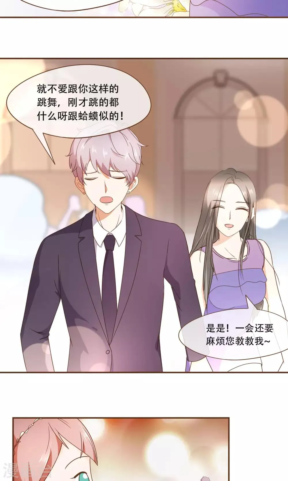 第23话 新的算计 第23页