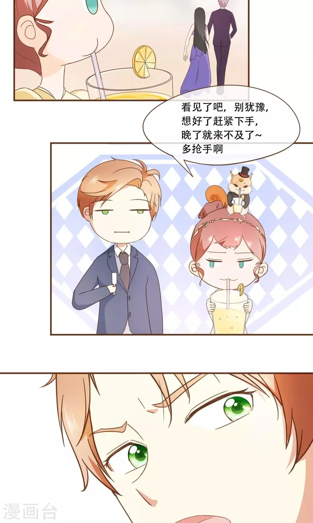 第23话 新的算计 第24页