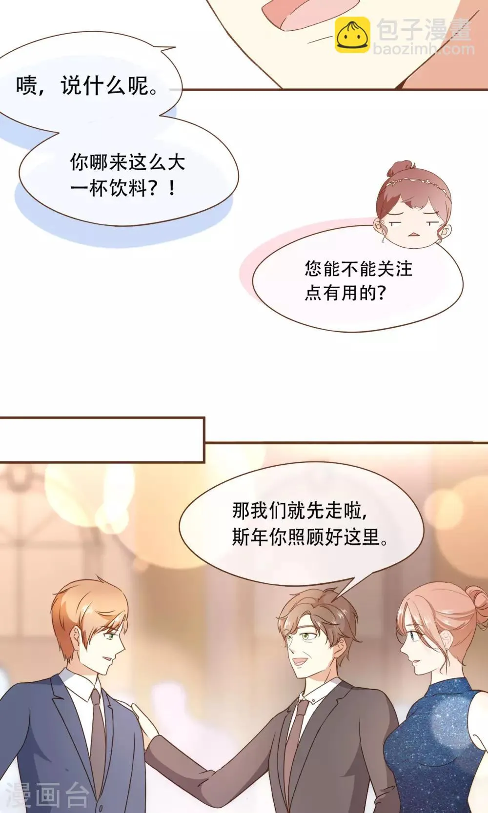 第23话 新的算计 第25页