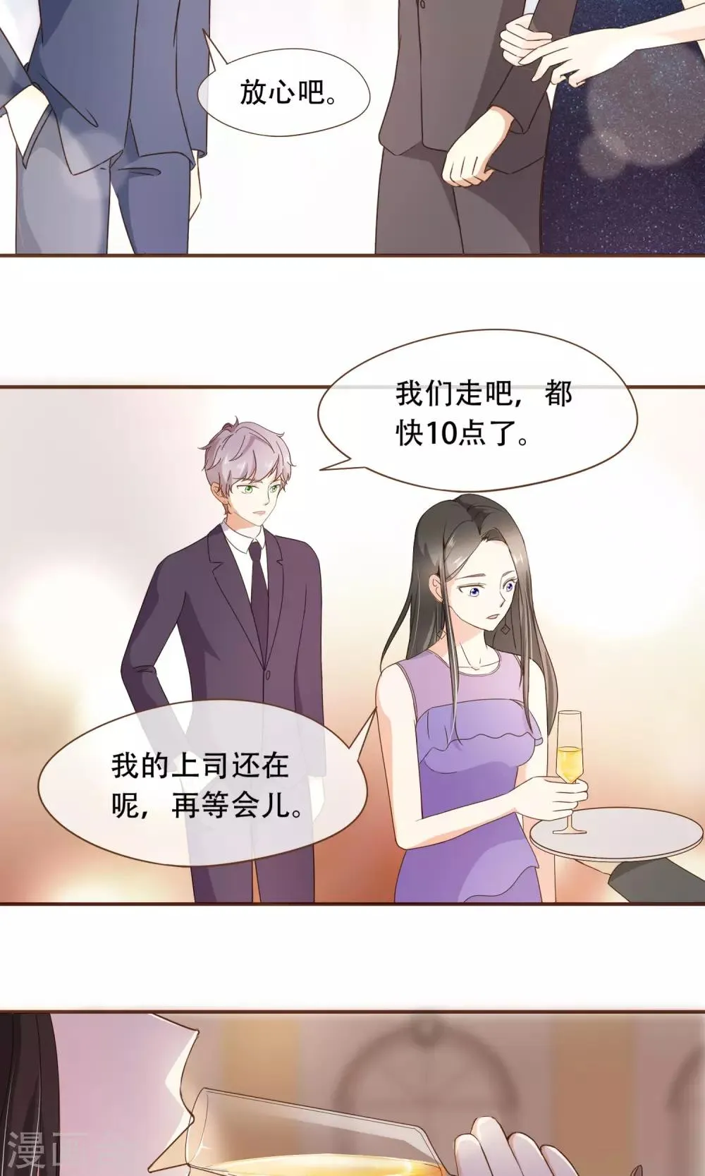 第23话 新的算计 第26页