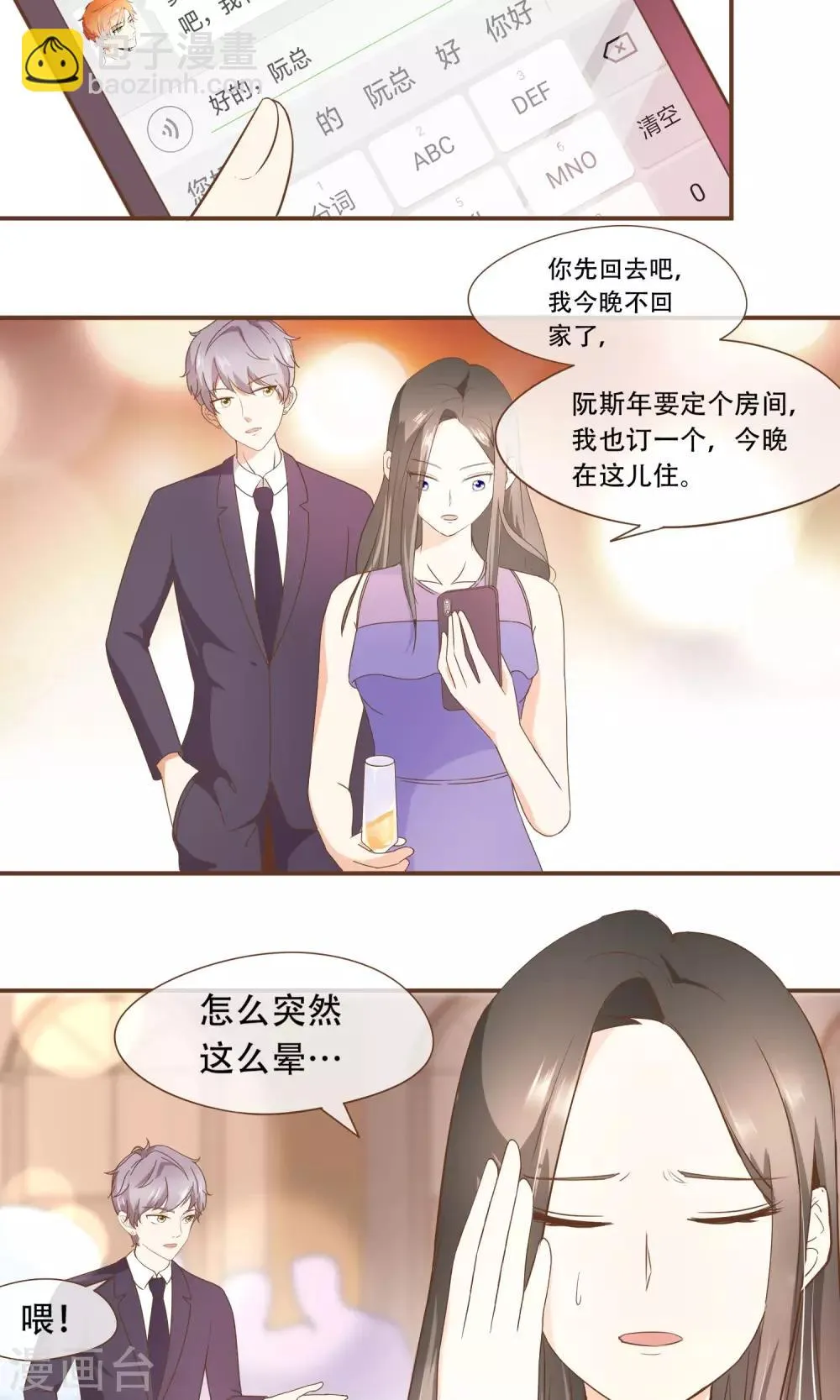 第23话 新的算计 第28页